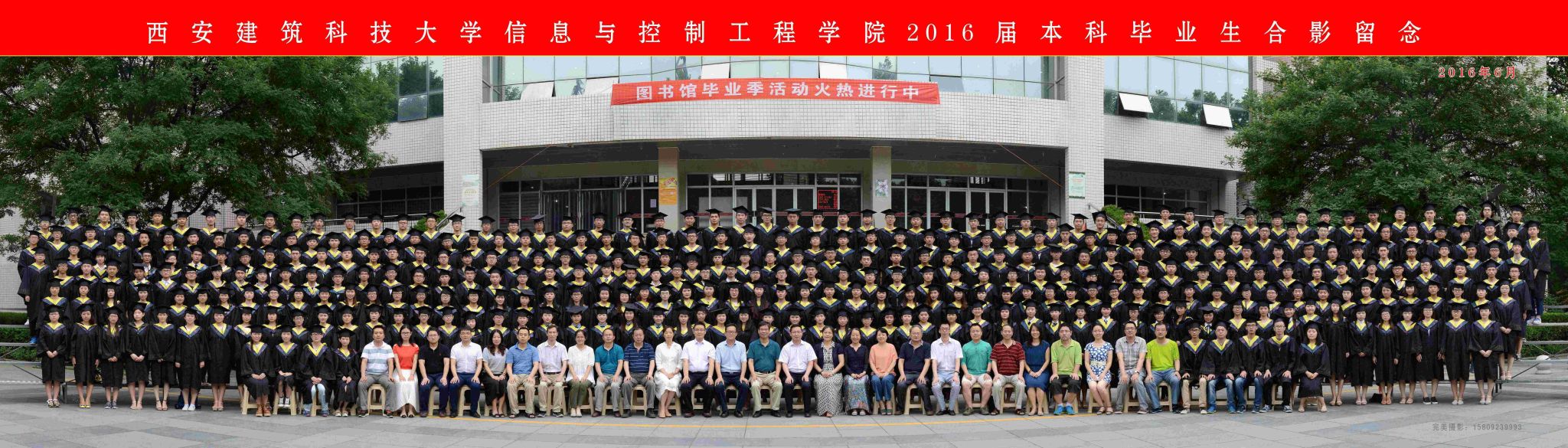信息与控制工程学院2016届本科生毕业合影