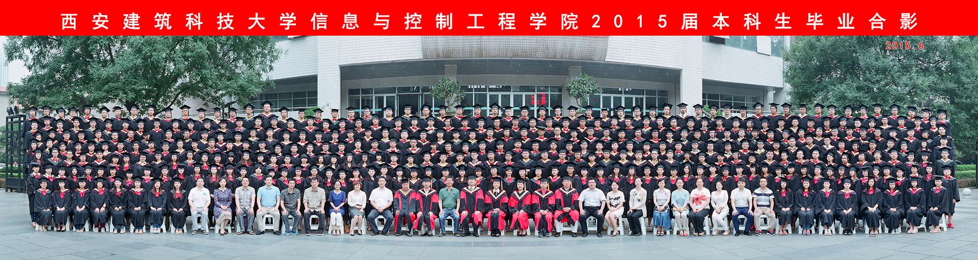 信息与控制工程学院2015届本科生毕业合影