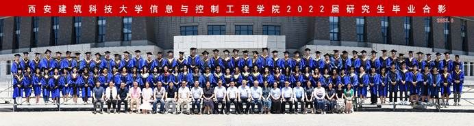 信息与控制工程学院2022届研究生毕业合影