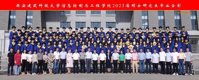 信息与控制工程学院2023届研究生毕业合影