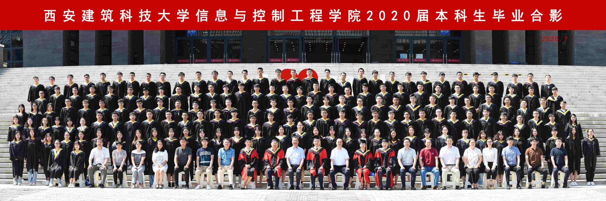 信息与控制工程学院2020届本科生毕业合影
