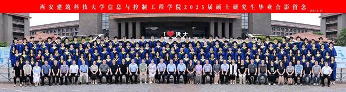 信息与控制工程学院2025届研究生毕业合影