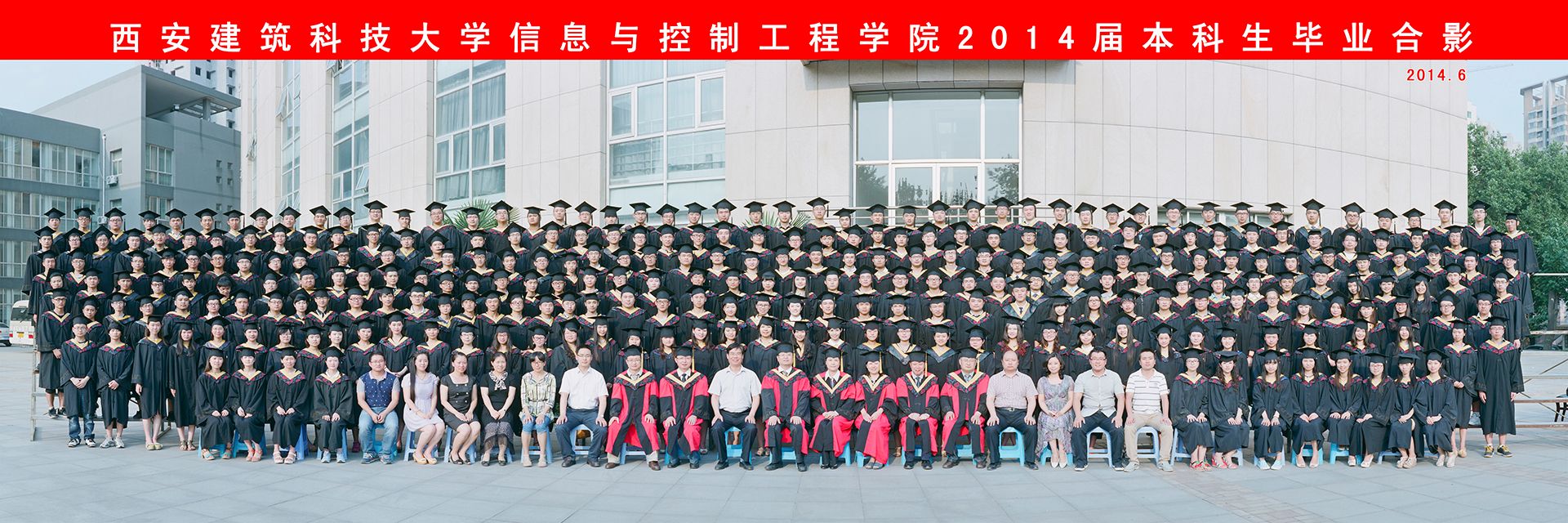 信息与控制工程学院2014届本科生毕业合影