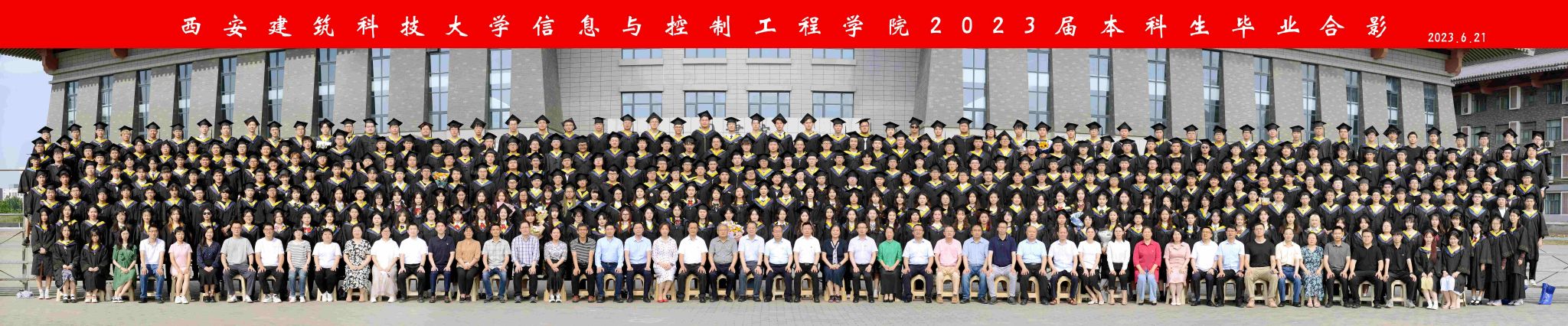 信息与控制工程学院2023届本科生毕业合影