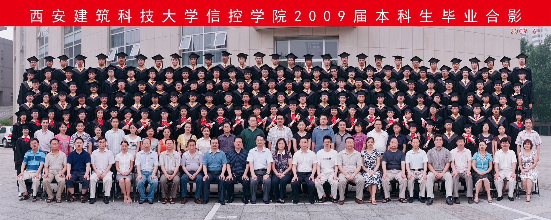 信息与控制工程学院2009届本科生毕业合影