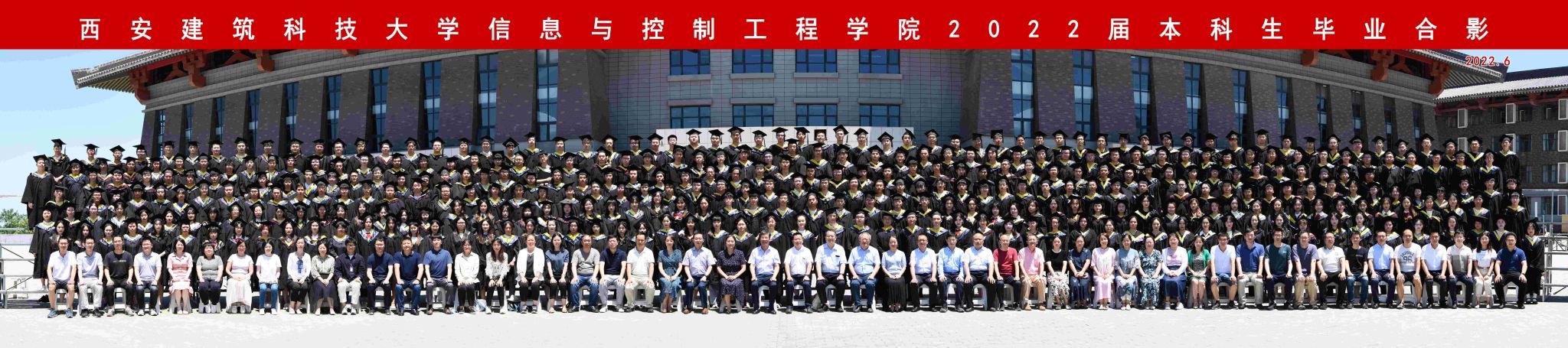 信息与控制工程学院2022届本科生毕业合影