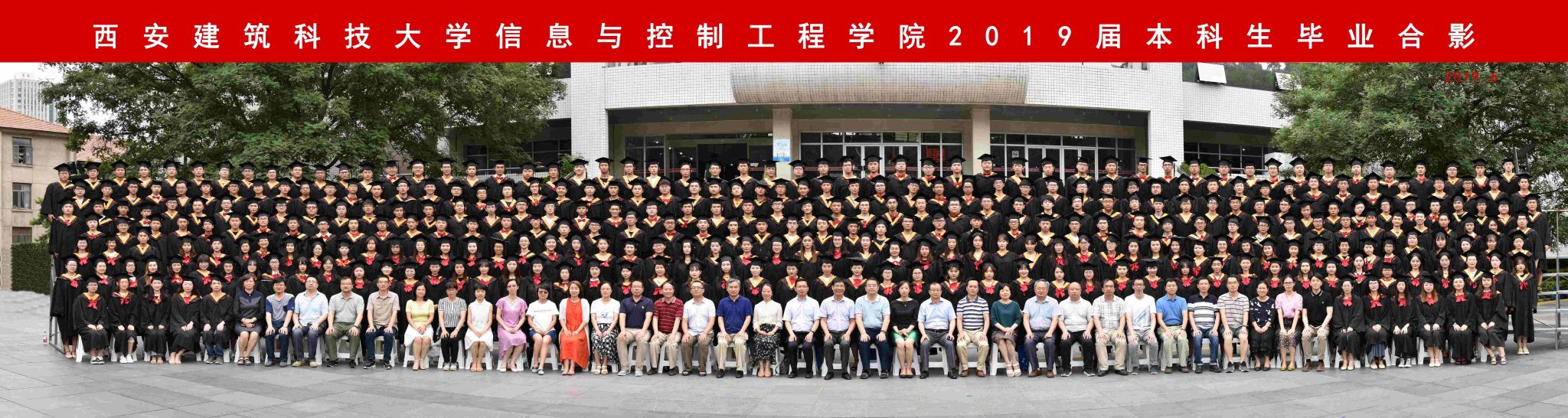 信息与控制工程学院2019届本科生毕业合影