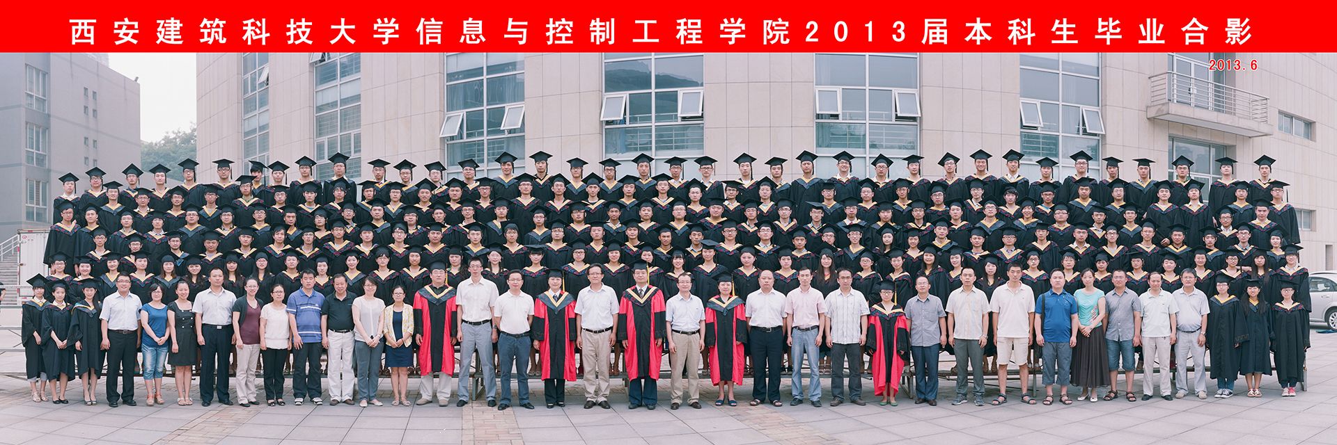 信息与控制工程学院2013届本科生毕业合影